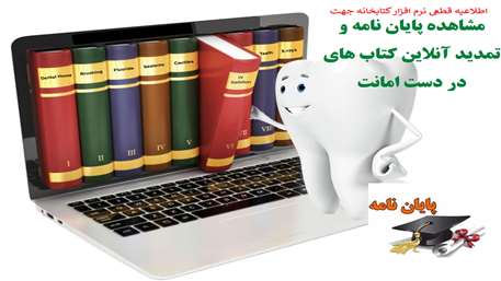  قطعی نرم افزار کتابخانه